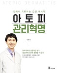 > 상세정보 : 국립세종도서관 아토피 관리혁명 : 집에서 치료하는 간단 레시피 | 국립세종도서관