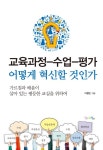 > 상세정보 : 국립세종도서관 교육과정 : 이론과 실제를 겸비한 인재 양성 지도서 | 국립세종도서관