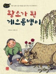 > 상세정보 : 국립세종도서관 (多多) 한국전래동화 : 이야기마다 재미와 지혜가 가득 | 국립세종도서관