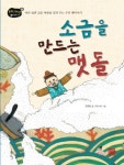 > 상세정보 : 국립세종도서관 (多多) 한국전래동화 : 이야기마다 재미와 지혜가 가득 | 국립세종도서관