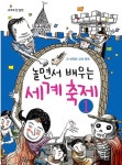 > 상세정보 : 국립세종도서관 (다문이의) 세시풍속 이야기 : 더불어 사는 세상, 다문화 | 국립세종도서관
