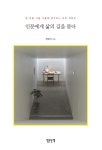> 상세정보 : 국립세종도서관 (최진기의) 교실밖 인문학 : 소크라테스부터 한나 아렌트까지 | 국립세종도서관