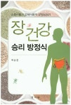 > 상세정보 : 국립세종도서관 (소화식품과 분해식품의 균형섭취가) 장 건강 승리 방정식 | 국립세종도서관