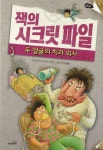 > 상세정보 : 국립세종도서관 앗! 네 마음이 보여 | 국립세종도서관