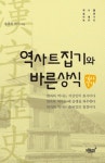 > 상세정보 : 국립세종도서관 역사트집기와 바른상식 : 역사알기 : 역사를 알면 미래가 보인다 | 국립세종도서관