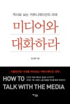 > 상세정보 : 국립세종도서관 미디어 이론 : 미디어 사상, 연구방법, 콘텍스트 이론. 1-2 | 국립세종도서관