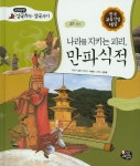 > 상세정보 : 국립세종도서관 지혜로 나라를 다스린 선덕 여왕 | 국립세종도서관