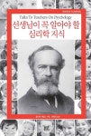 > 상세정보 : 국립세종도서관 인간은 어떻게 배우는가? : 인지과학이 발견한 배움의 심리학 | 국립세종도서관