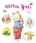 > 상세정보 : 국립세종도서관 아가야, 놀자 | 국립세종도서관