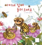 > 상세정보 : 국립세종도서관 아미네 집에 놀러 오세요 | 국립세종도서관