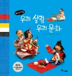 > 상세정보 : 국립세종도서관 메주 공주와 비밀의 천 년 간장 : 순창 전통장 이야기 | 국립세종도서관