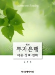 > 상세정보 : 국립세종도서관 (20대를 위한) 생활속의 재테크와 자산관리 | 국립세종도서관