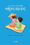> 상세정보 : 국립세종도서관 어린이 마사지 | 국립세종도서관