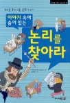 > 상세정보 : 국립세종도서관 (와우) 독서 만점왕  : 사고력을 키우는 솔로몬 논술학습만화. 2-3 | 국립세종도서관