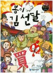 > 상세정보 : 국립세종도서관 (국어과 선생님이 뽑은)만복사 저포기; 이생규장전 외: 한 그루 배꽃나무 짝 잃은 원앙새 벗해 주나 | 국립세종도서관