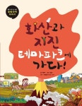 > 상세정보 : 국립세종도서관 화산과 지진 테마파크에 가다! | 국립세종도서관