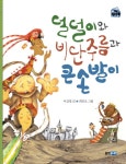 > 상세정보 : 국립세종도서관 아리스토텔레스 아저씨네 약국 | 국립세종도서관