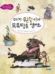 > 상세정보 : 국립세종도서관 문어는 바닷속 골목대장 | 국립세종도서관
