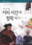 > 상세정보 : 국립세종도서관 (청소년을 위한) 이야기 철학 : 위대한 질문을 던진 생각의 발명들 | 국립세종도서관