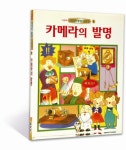 > 상세정보 : 국립세종도서관 수세식 화장실의 발명 | 국립세종도서관