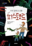 > 상세정보 : 국립세종도서관 산을 사랑한 산할아버지 : 자연 속으로 떠나는 환상 모험 이야기 | 국립세종도서관