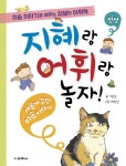 > 상세정보 : 국립세종도서관 (공부 기본기) 어린이 국어 어휘력 : 우리말｜한자어｜외래어｜관용어 | 국립세종도서관