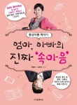 > 상세정보 : 국립세종도서관 아이의 집중력, 부모에게 달려 있다 | 국립세종도서관