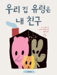 > 상세정보 : 국립세종도서관 이젠 무서운 꿈을 꾸지 않아요!: 페넬로페의 악몽을 쫓아 주는 마법의 그림책 | 국립세종도서관