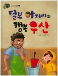 > 상세정보 : 국립세종도서관 (데굴데굴) 금방울 | 국립세종도서관
