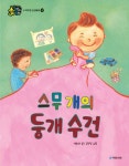 > 상세정보 : 국립세종도서관 세상에서 가장 재미있는 버스 | 국립세종도서관