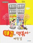 > 상세정보 : 국립세종도서관 독도는 외롭지 않아 | 국립세종도서관