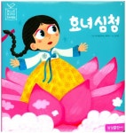 > 상세정보 : 국립세종도서관 효녀 심청 | 국립세종도서관