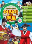 > 상세정보 : 국립세종도서관 (청소년을 위해 쉽게 풀어쓴) 이이화의 인물 한국사. 1-5 | 국립세종도서관