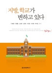 교육개혁사(무한24) | > 상세정보 : 국립세종도서관 교육개혁의 논리와 현실 = Education reform | 국립세종도서관
