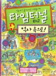 > 상세정보 : 국립세종도서관 (외우지 않고 통째로 이해하는) 통세계사. 1-2 | 국립세종도서관