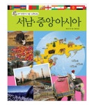 > 상세정보 : 국립세종도서관 서남·중앙아시아 | 국립세종도서관