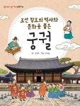 > 상세정보 : 국립세종도서관 (얼씨구 지화자 즐거운) 전통놀이 | 국립세종도서관
