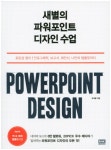 > 상세정보 : 국립세종도서관 (프레젠테이션 활용을 위한) Powerpoint 2013 | 국립세종도서관