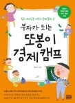 > 상세정보 : 국립세종도서관 꿀돌이의 모험 : 꿀벌마을의 탄생 | 국립세종도서관