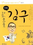 > 상세정보 : 국립세종도서관 (만화) 링컨 | 국립세종도서관