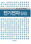 > 상세정보 : 국립세종도서관 생생 전기현장 실무 : 전기에 처음 입문하는 조공, 아직 체계가 덜 잡힌 준전기공의 현장 지침서 | 국립세종도서관