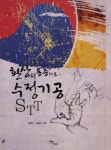> 상세정보 : 국립세종도서관 (400가지 질병) 괄사처방 : 여교수 건강법 | 국립세종도서관