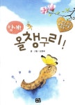 > 상세정보 : 국립세종도서관 유치원에 가면 | 국립세종도서관