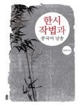 > 상세정보 : 국립세종도서관 정형의 매력 : 현대시조 창작지침서 | 국립세종도서관