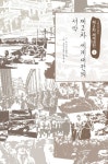 > 상세정보 : 국립세종도서관 전쟁의 세계화. 1-2 | 국립세종도서관