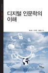 > 상세정보 : 국립세종도서관 융합형 상상력의 비밀 = The secret of convergence imagination : 인문·예술을 중심으로 | 국립세종도서관