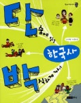 > 상세정보 : 국립세종도서관 한국사 100장면. 1-3 | 국립세종도서관