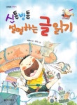 > 상세정보 : 국립세종도서관 신통방통 의견이 담긴 글 읽기 | 국립세종도서관