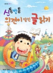 > 상세정보 : 국립세종도서관 신통방통 의견이 담긴 글 읽기 | 국립세종도서관