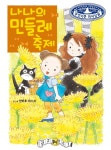 > 상세정보 : 국립세종도서관 나나의 민들레 축제 | 국립세종도서관